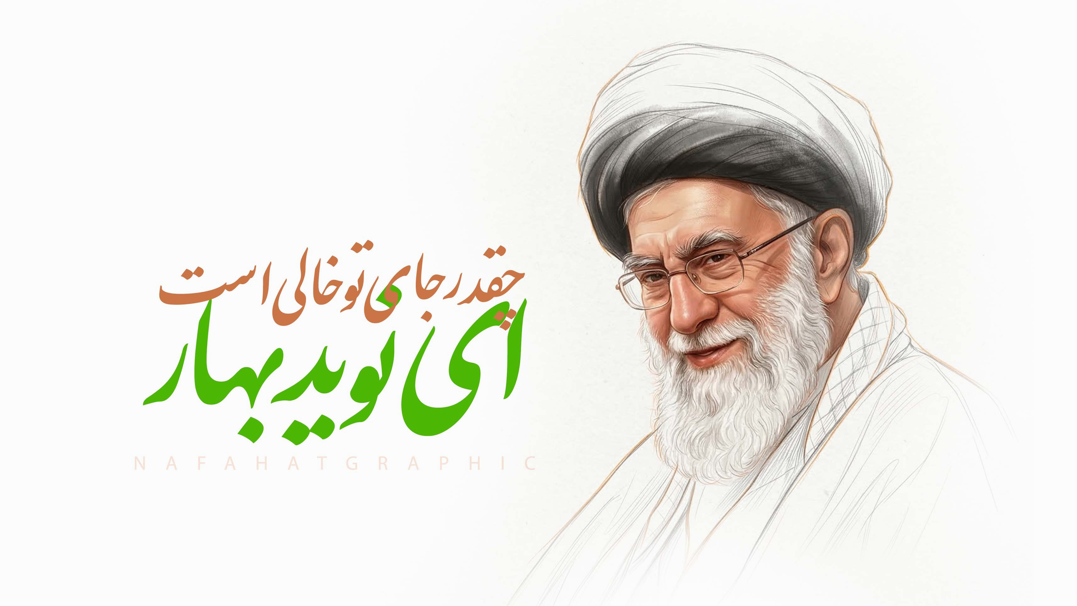رهبر شهید